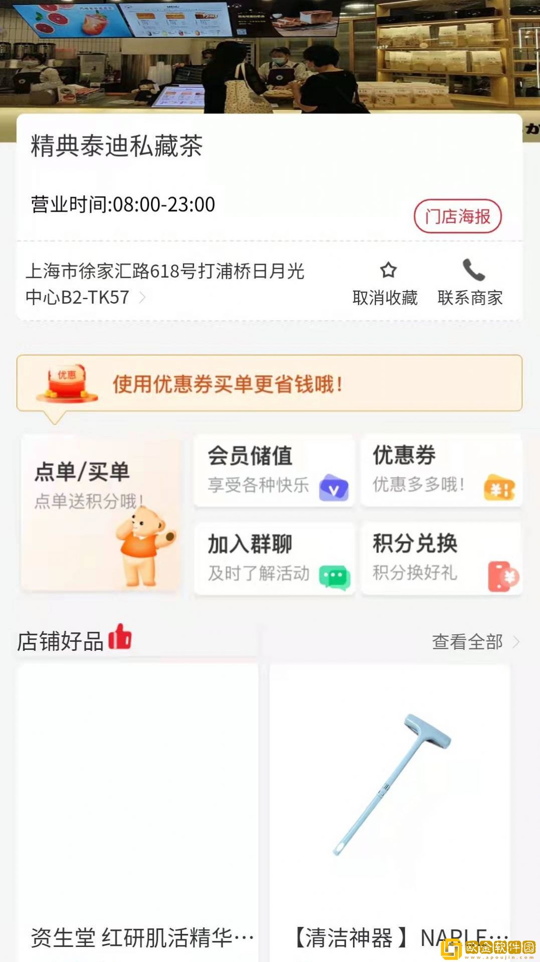辣选的店购物