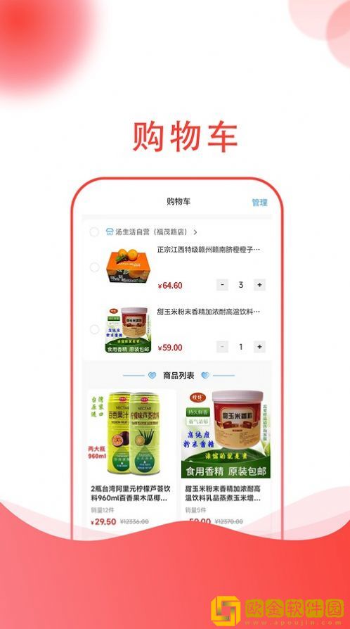 汤生活商城