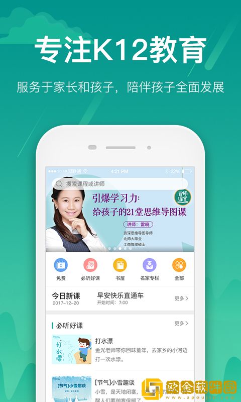 百师课堂