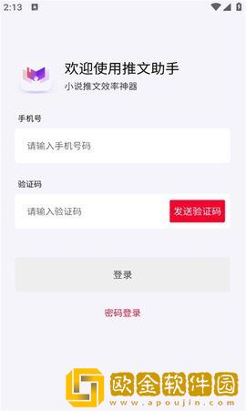 推文助手软件