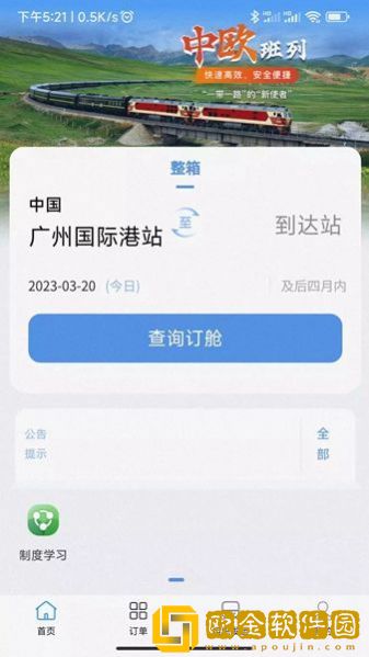 粤欧通