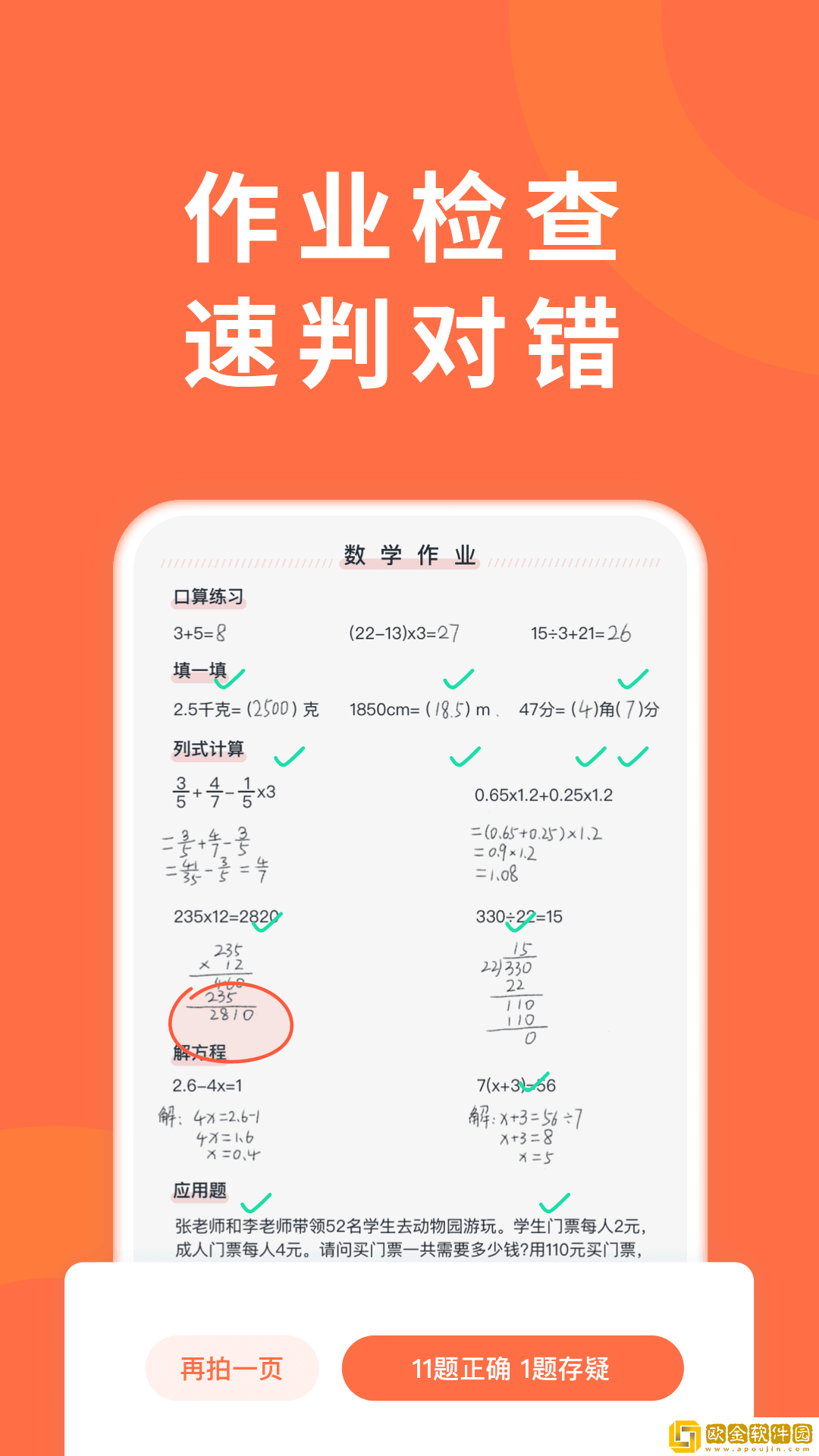 小猴家长