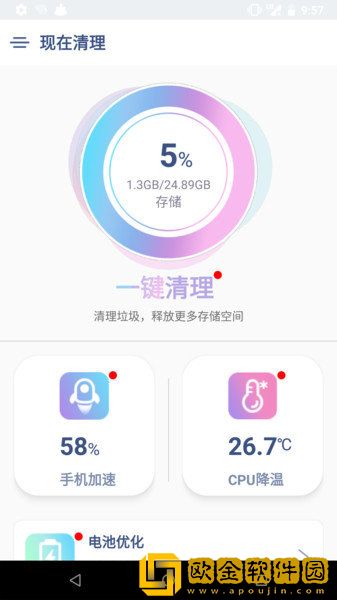 现在清理app手机版