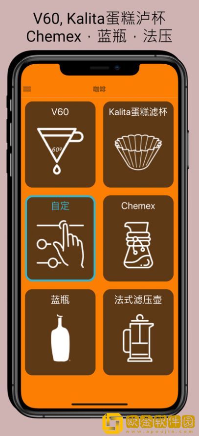 手沖咖啡计时器软件
