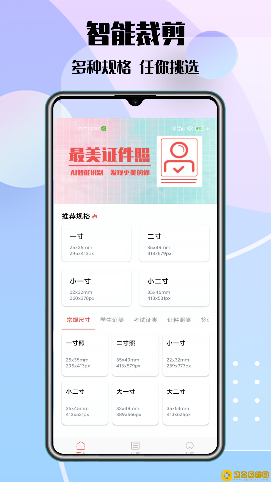 极速最美证件照