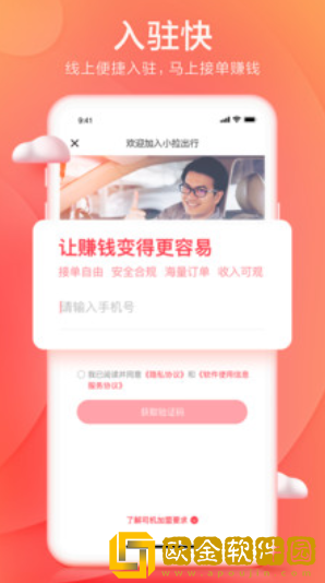和尚出行