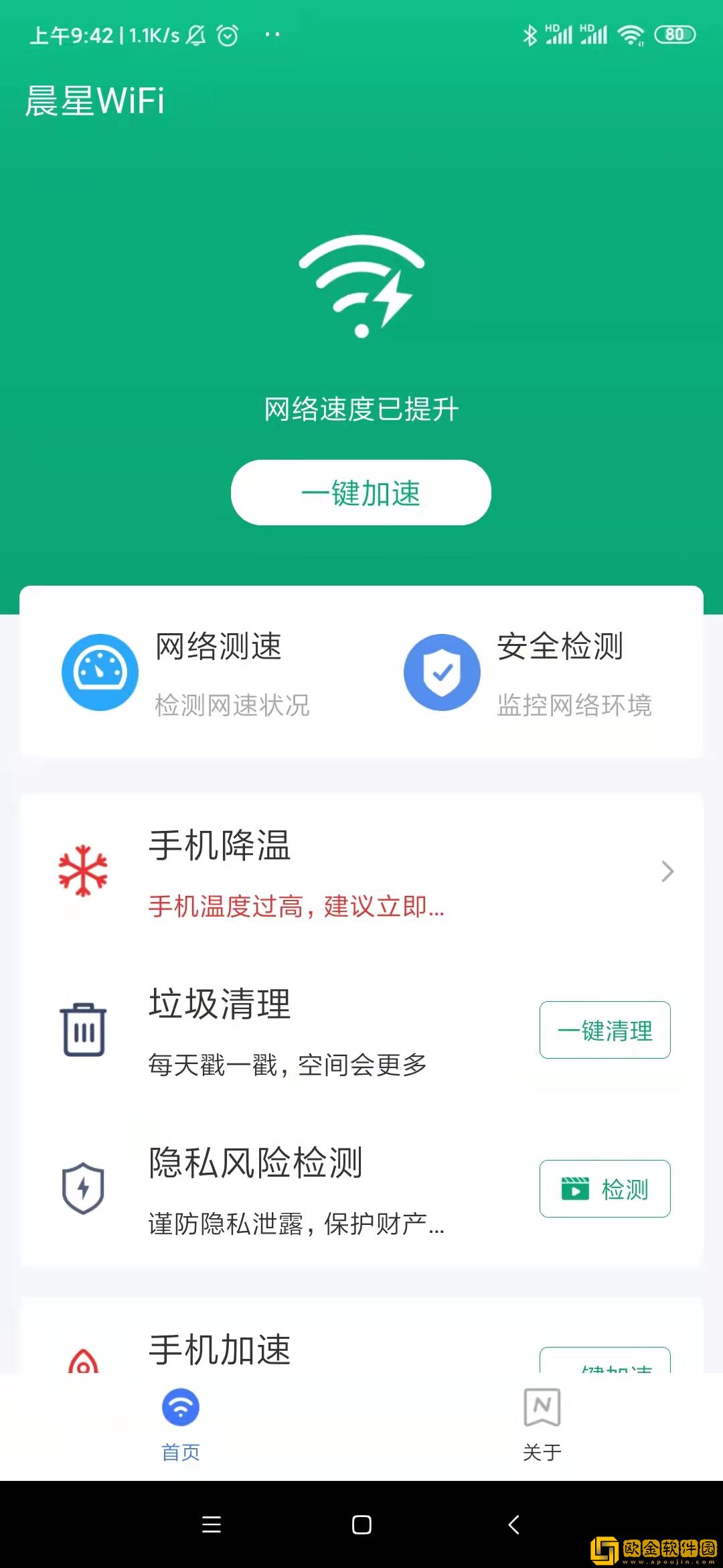 晨星WiFi