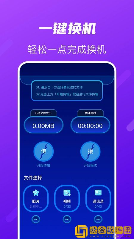 Tap换机助手