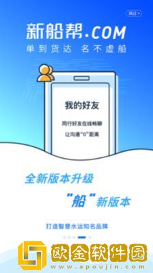 新船帮船主端