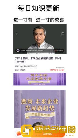 良师雅集