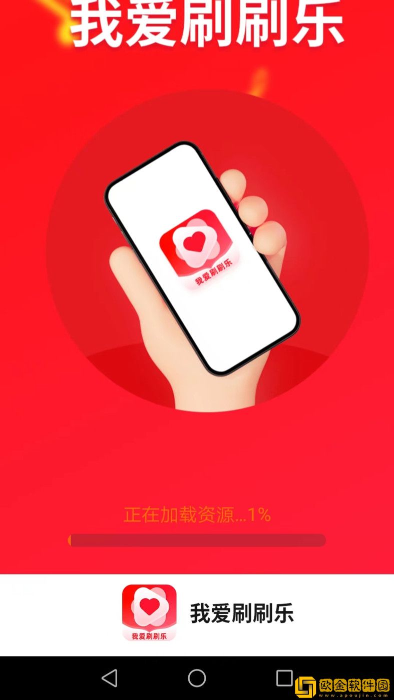 我爱刷刷乐