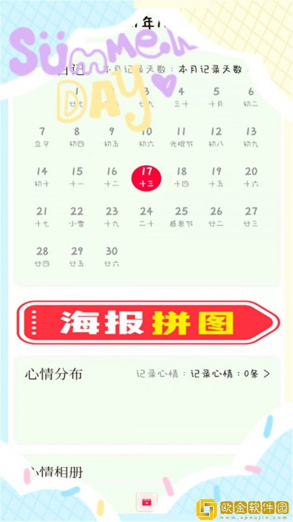 甜萌日记