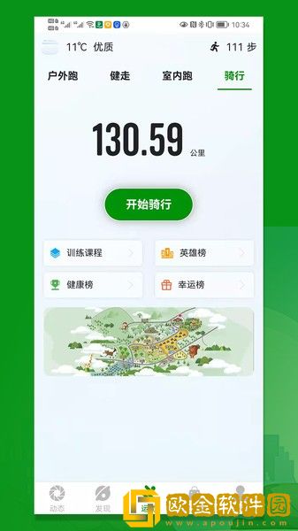 康康健步