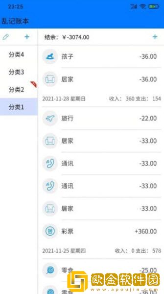 乱记账本
