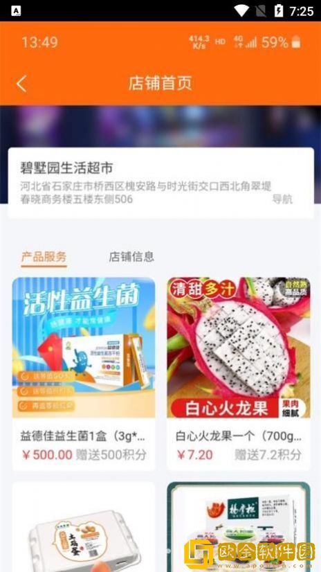 碧墅园生活超市安卓版