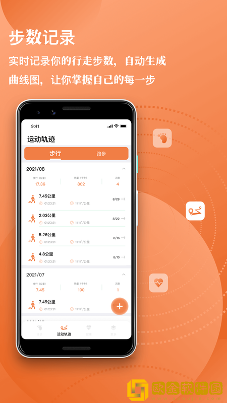 Moment每日计步