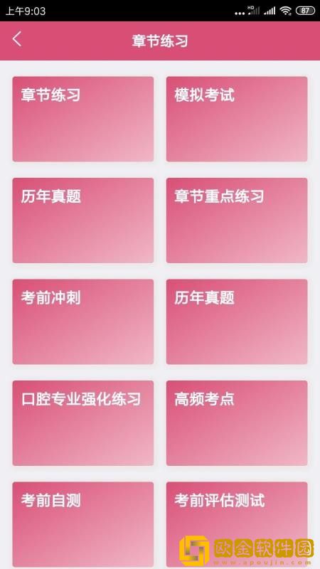 口腔医学中级题库