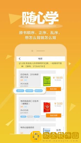 新东方乐词背单词