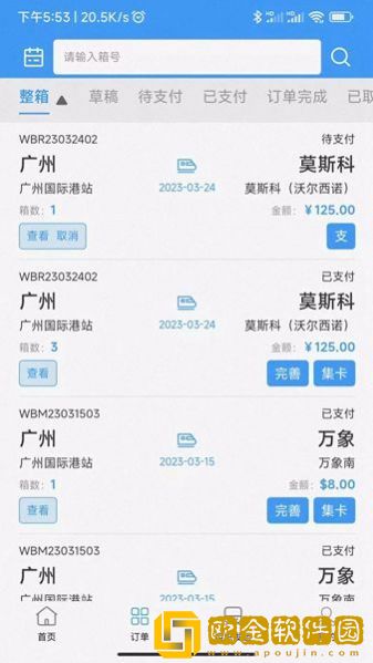 粤欧通