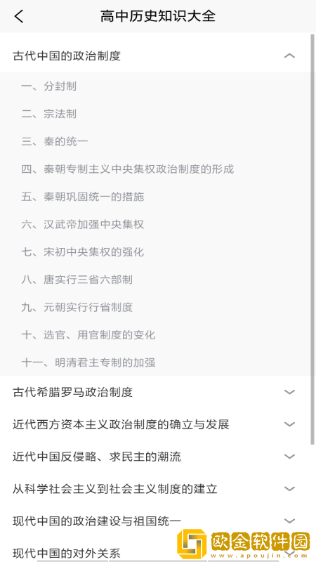 学地理助手