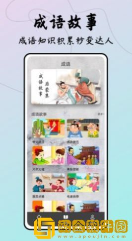 成语接龙达人