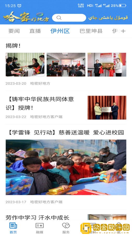 哈密好地方客户端
