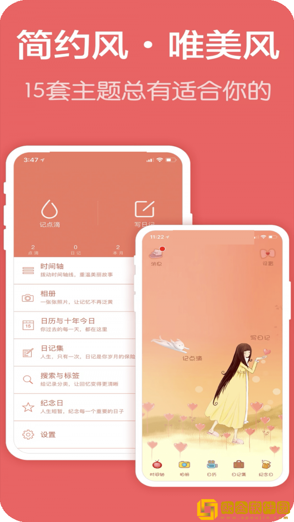 恋爱手帐