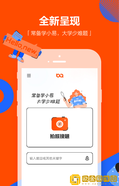 学小艺搜题