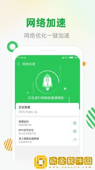 WiFi安全连