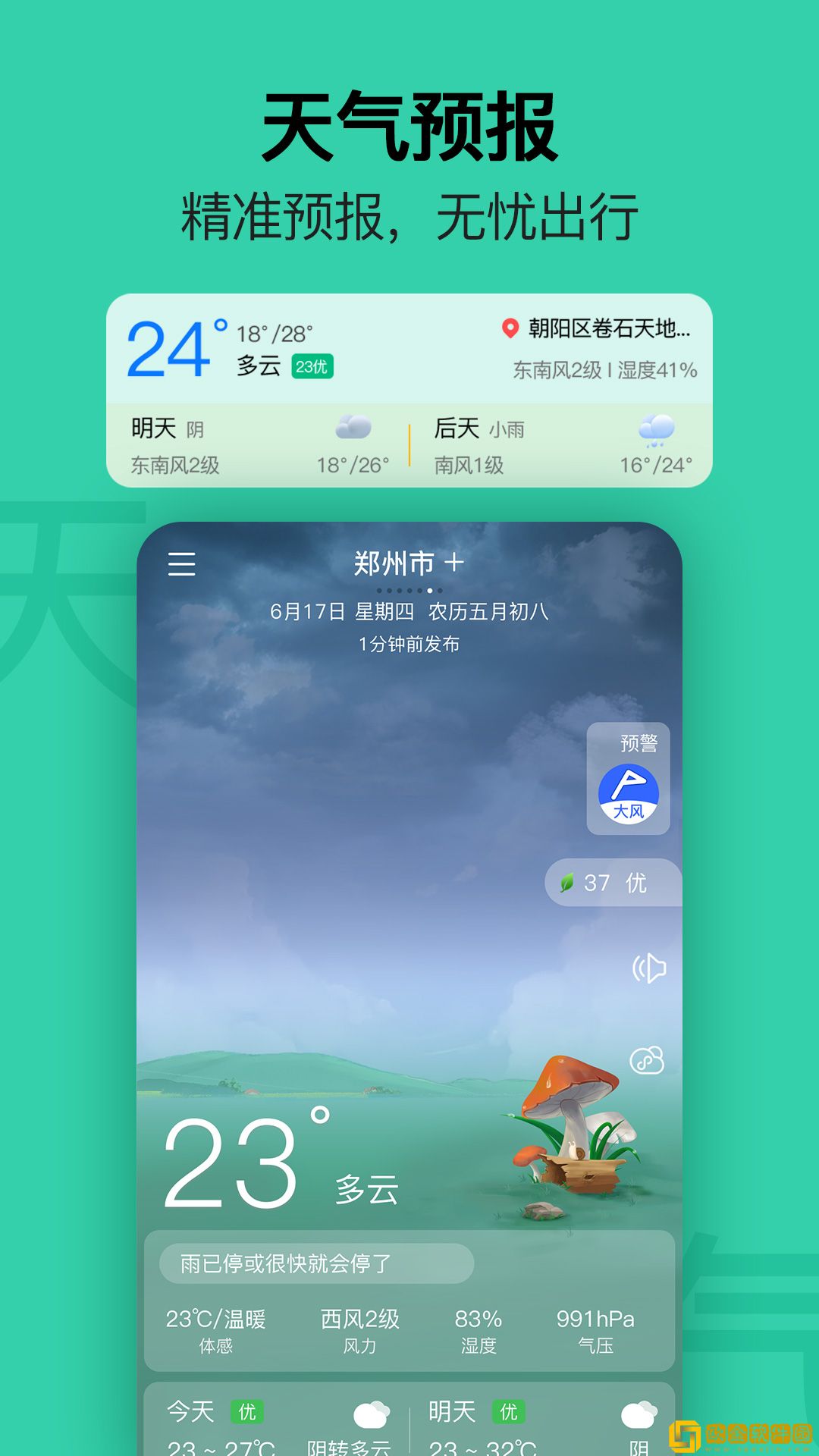 提醒日历
