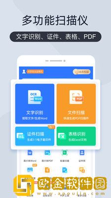 扫描王全能宝