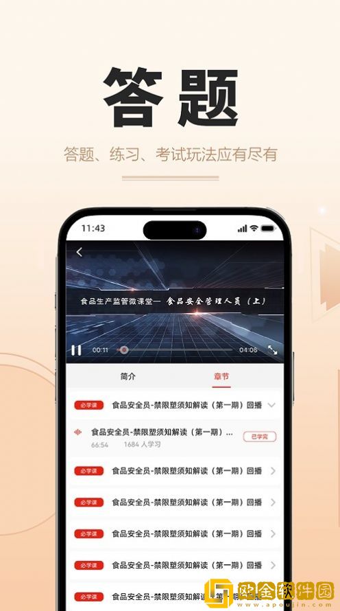 食时安最新版