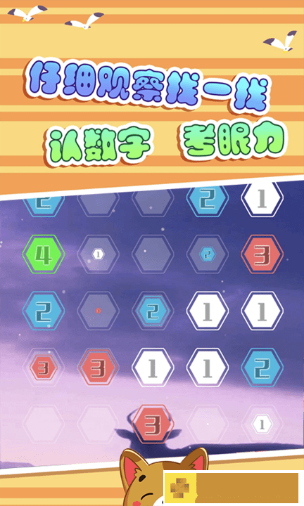 宝宝数字乐园