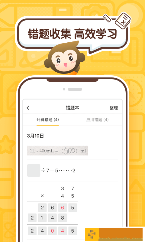小猿口算安卓版