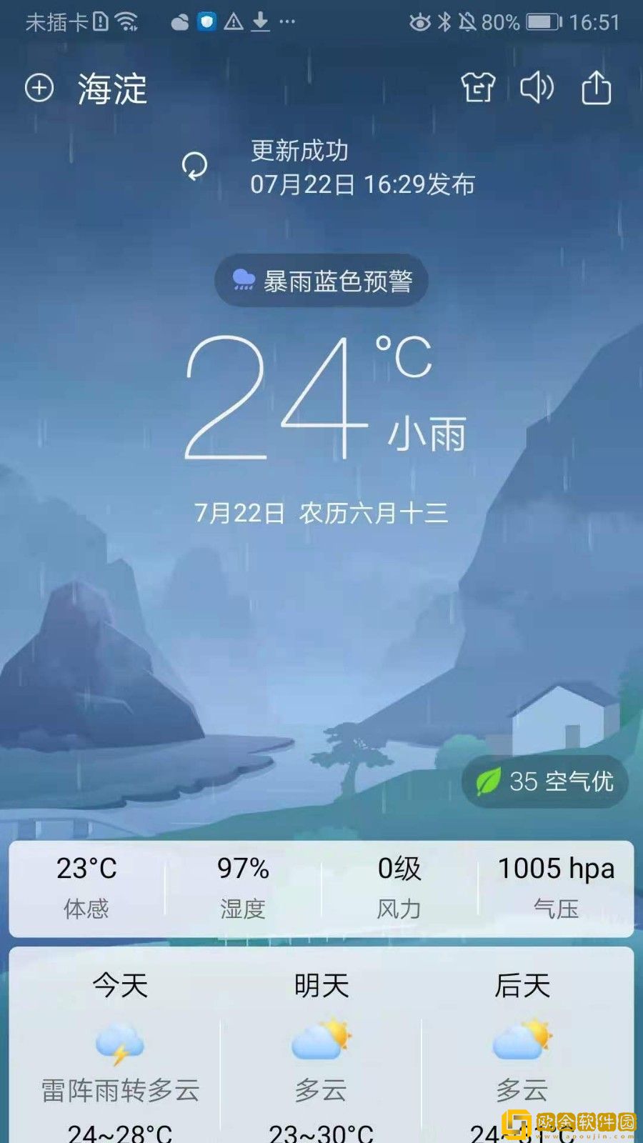 360天气预报最新版