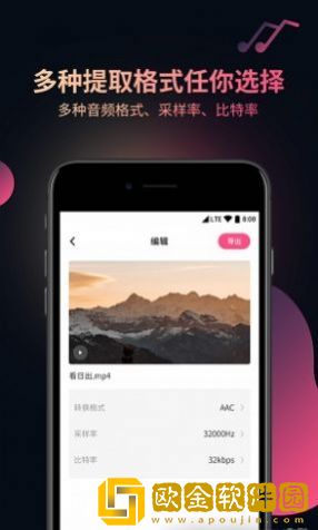 音频铃声提取器