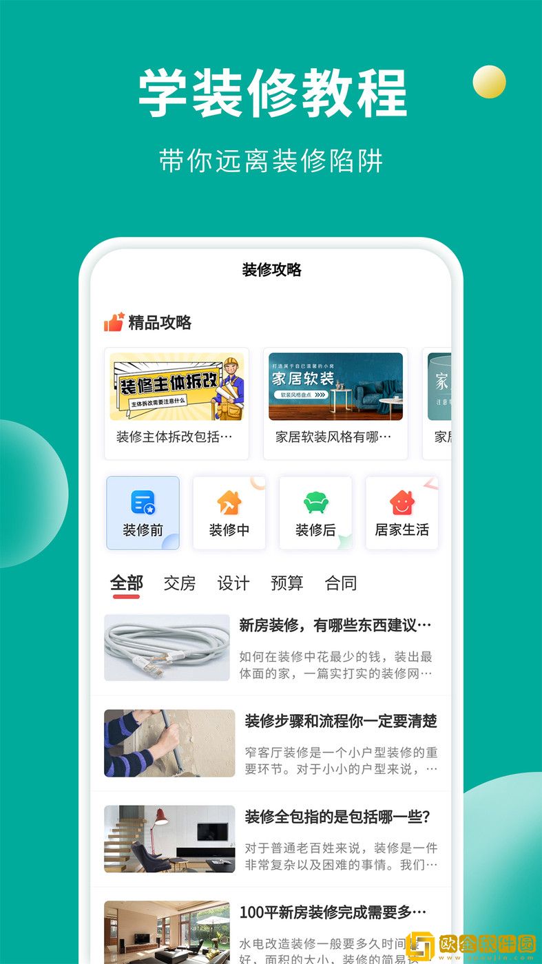 软装设计库