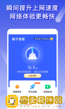 橘子清理app安卓版