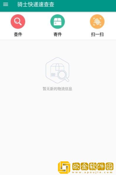 骑士快递速查查