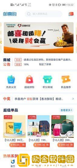 邮喜购app安卓版