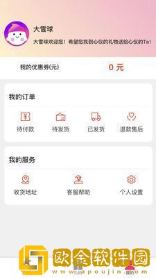 大雪球app安卓版