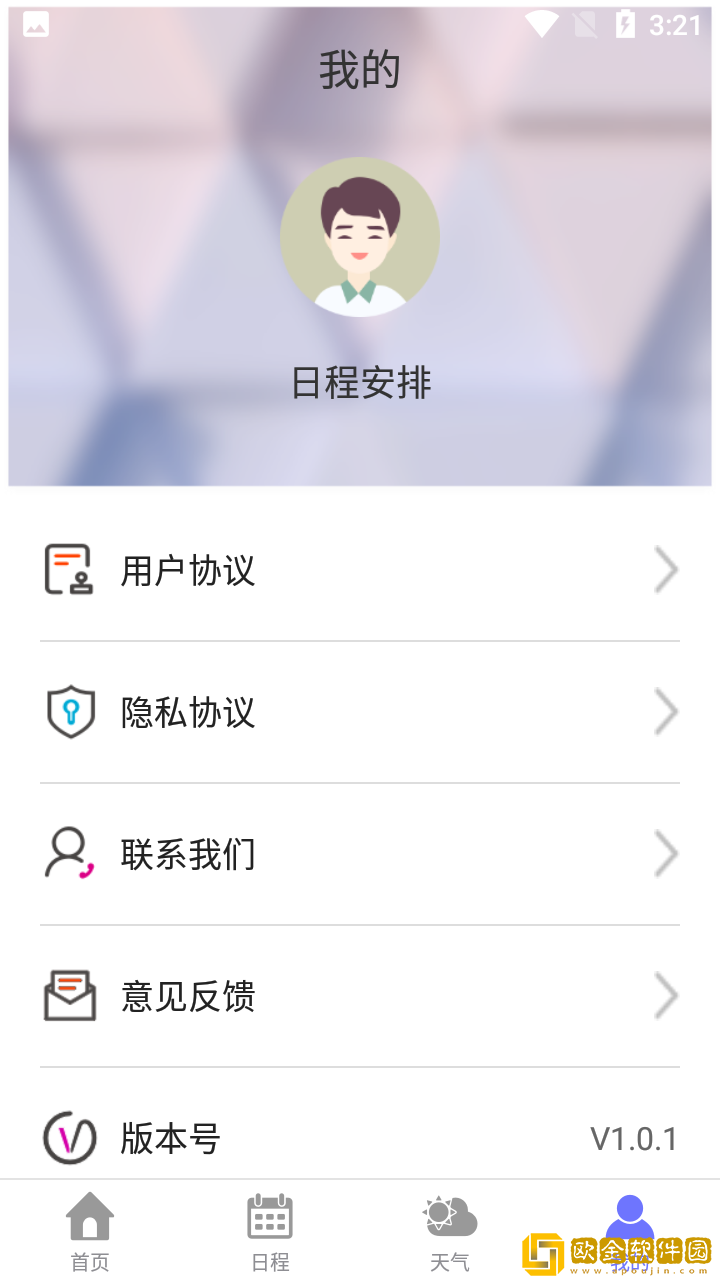 萍阳日历