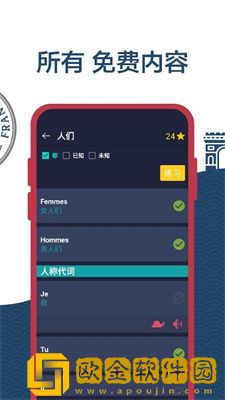 学习法语app安卓版