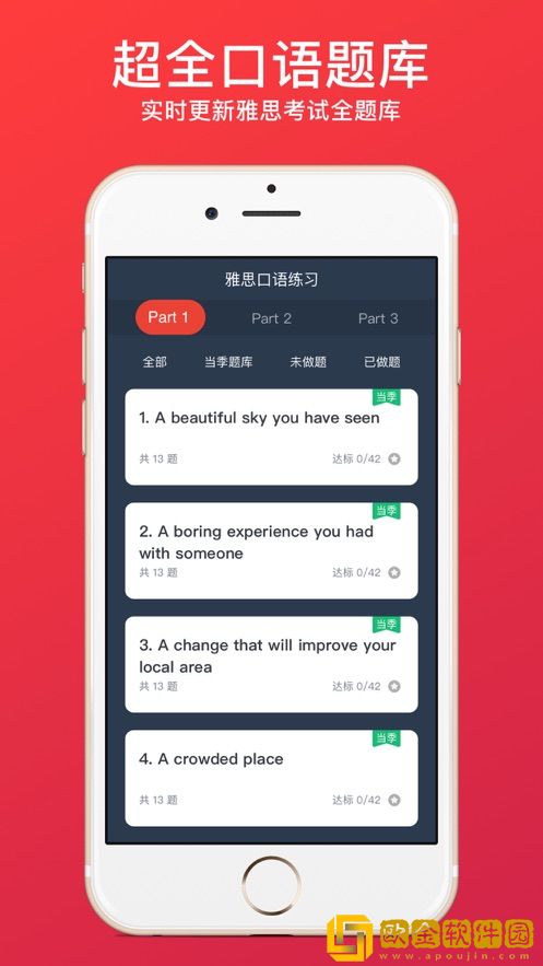 雅思口语模考app安卓版