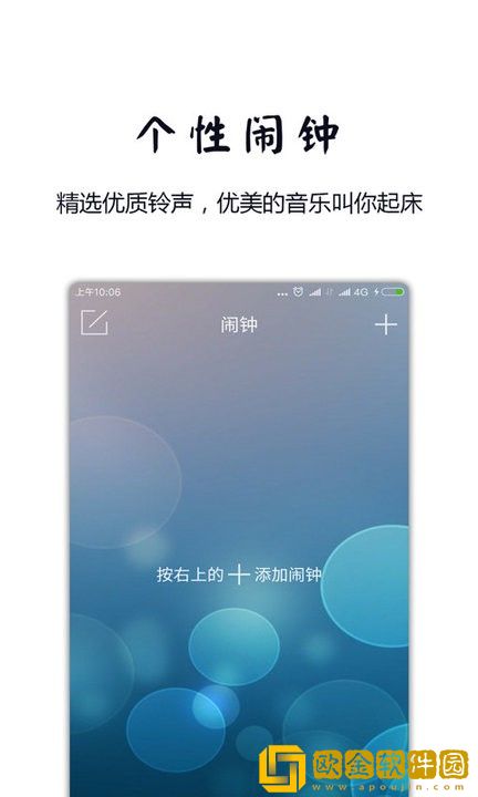 最美天气闹钟