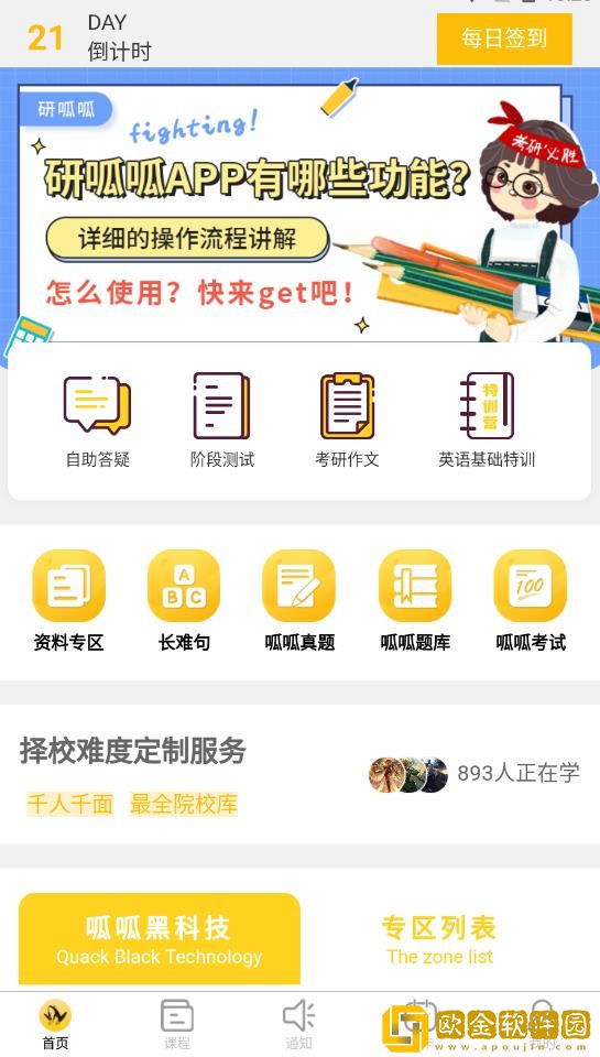 研呱呱