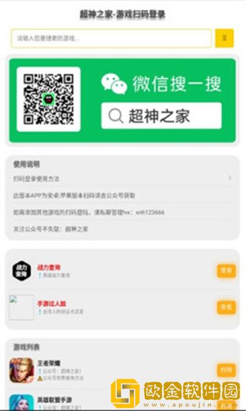 超神之家app