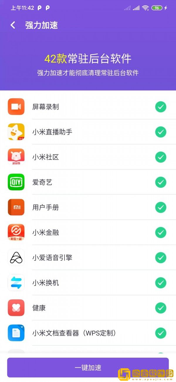 光速清理管家
