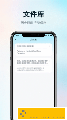 掌上实时翻译