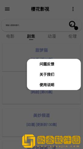樱花影院iOS苹果